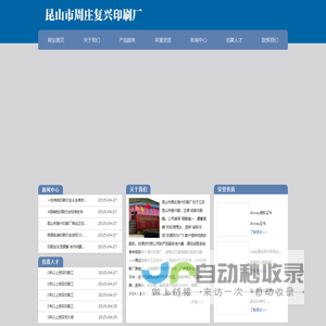 网站首页_昆山市周庄复兴印刷厂