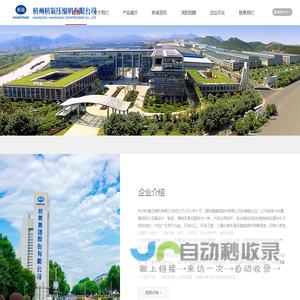 杭州杭氧压缩机有限公司