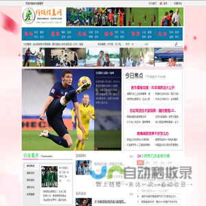 体坛信息网 - 聚焦体坛行业动态，关注体育行业发展