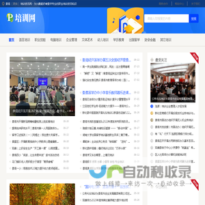 娄底培训资讯网 - 为兴趣爱好者提供专业的职业培训资讯知识