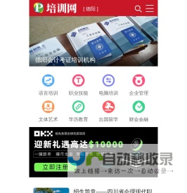 德阳培训资讯网 - 为兴趣爱好者提供专业的职业培训资讯知识