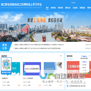海口职业技能培训工伤预防线上学习平台