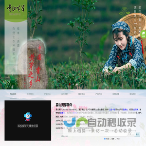 霍山黄芽Huoshan Yellow Buds ★地理标志保护产品★非物质文化遗产★