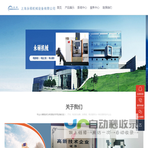 上海永硕机械设备有限公司-数控加工中心_五轴机床_龙门加工中心