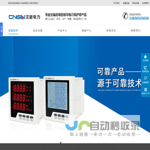 浪涌保护器-电流变送器-多功能电力仪表-导轨式电能表-智能照明控制模块-浙江沈能电力科技