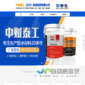 中财泰工（辽宁）建设集团有限公司