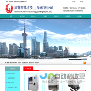 凤翥机械科技(上海)有限公司