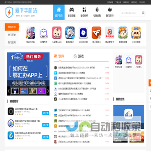 爱下手机站-手机应用软件下载-提供好玩优质手游