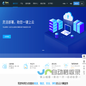筑梦网络公有云业务管理系统