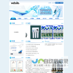 首 页 --- 中国魔方矿泉水运营中心