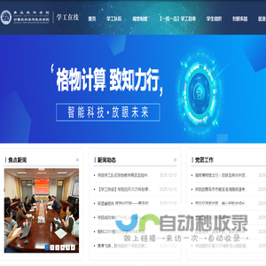 计算机科学与技术学院学工在线