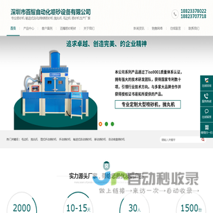 喷砂机_输送式自动/除锈喷砂机_抛丸机_毛边机_喷砂机厂家-[百耀自动化喷砂设备]