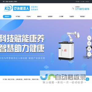 全自动按摩机器人|智能理疗机器人|中医艾灸机器人|点阵波机器人|按摩推拿机器人|智能艾灸仪厂家-铠达机器人官网_河南铠达机器人