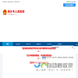 湘乡市人民政府网