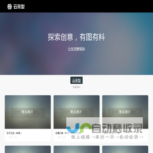 云来型-天马行空般的探索