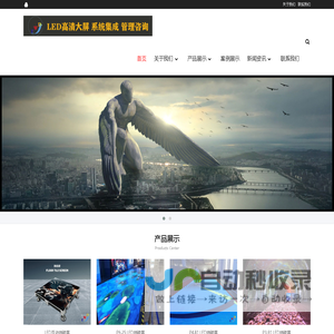 LED高清大屏,系统集成,机房建设,管理咨询