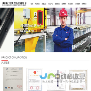 沈阳新飞宇橡胶制品有限公司,新飞宇,橡胶制品
