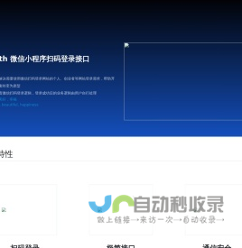 wxAuth 微信小程序扫码登录接口
