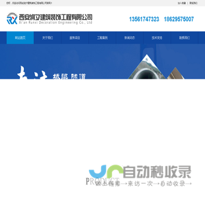 西安润夕建筑装饰工程有限公司