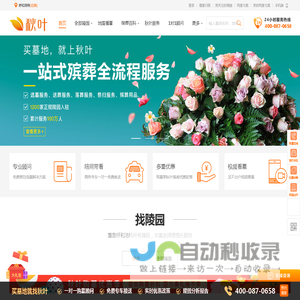 呼和浩特墓地选购指南【秋叶殡葬】- 民政局批准正规陵园-2025年官方价格透明查询