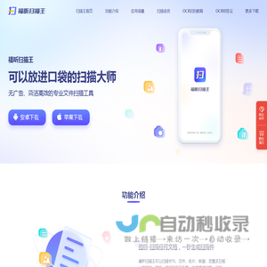 福昕扫描王_手机OCR文字识别APP推荐_免费的全能扫描APP下载