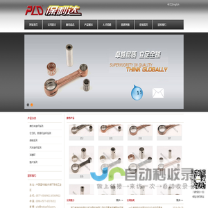 瑞安市保利达机车配件有限公司