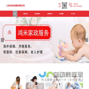 出国保姆|美国加拿大澳洲英国新西兰|海外保姆/月嫂育婴师-鸿米国际保姆服务中心