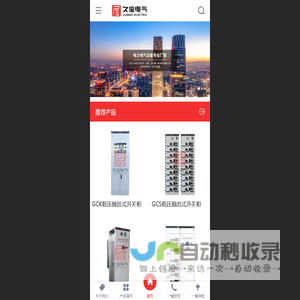 江苏久宝电气有限公司