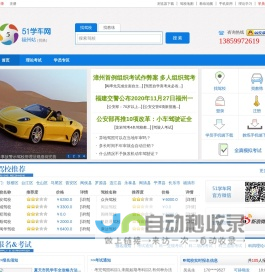 51学车网--找驾校找教练就来51学车网