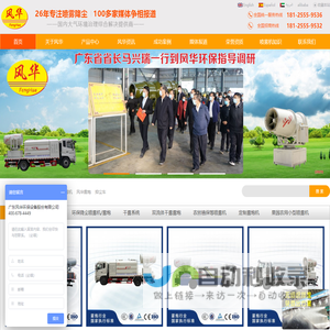 喷雾机-射雾器-高压微雾-工矿除尘设备-干雾抑尘_广东风华环保设备股份有限公司