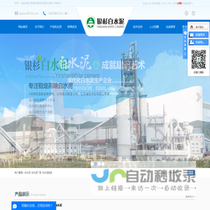 白水泥_白水泥厂家_白水泥批发-江西银杉超材科技股份有限公司