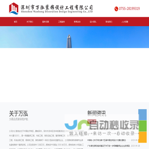 深圳市万泓装饰设计工程有限公司