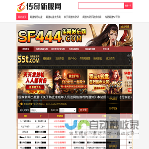 500SF传奇手游发布网,网通传奇私服,变态网通传奇,网通变态传奇SF