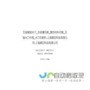 五轴智能水刀_非金属切割_复合材料切割_五轴水刀价格_水刀切割机-上海狮迈科技有限公司-上海狮迈科技有限公司