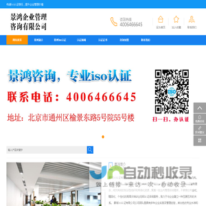 景鸿企业管理咨询有限公司