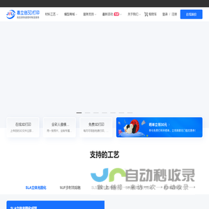 嘉立创3D打印_3D打印服务平台_在线3D打印报价_三维猴一站式3D打印服务厂家