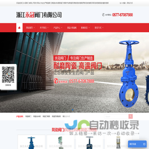 陶瓷阀门(陶瓷出料阀,陶瓷刀闸阀,气动陶瓷双闸板阀)-浙江永冠阀门