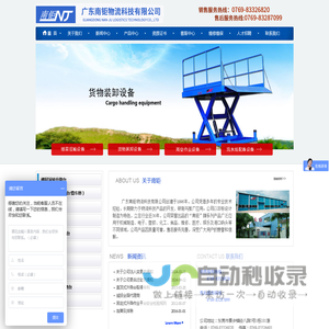 广东南钜物流科技有限公司