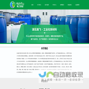 湖北瀚飞新材料科技有限公司