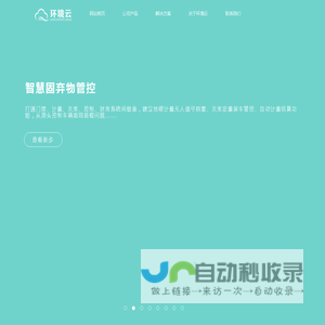 南京环境云——智慧能源+工业互联网综合服务提供商