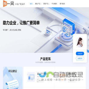 推一网-让推广更简单