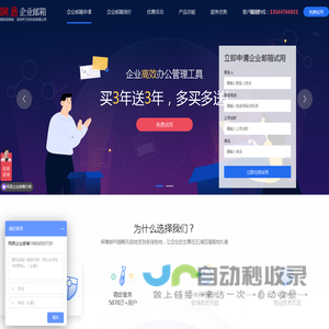 企业邮箱申请_企业邮箱购买_网易企业邮箱代理商【万创网】