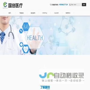 国创医疗