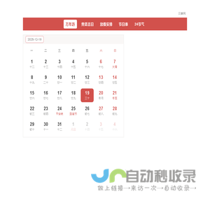 万年历|老黄历万年历|黄道吉日万年历 - 贝瞧网