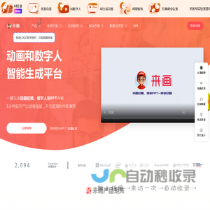 来画-动画和数字人智能生成平台