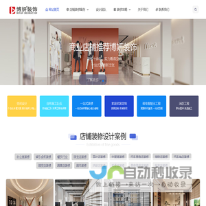店铺装修-杭州店面装修设计-杭州专业店铺装修公司-博妍装饰