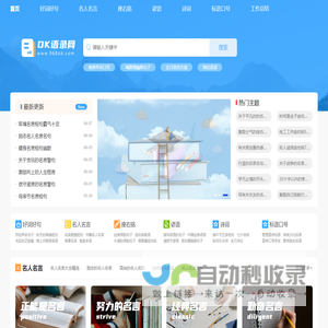 OK语录网-2025语录网站,提供名人名言,诗词,座右铭等经典语录短句