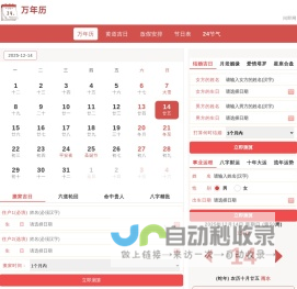 万年历|老黄历万年历|黄道吉日万年历 - 问即网