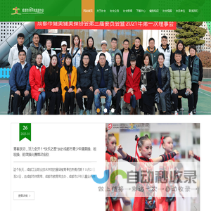 成都市健美健美操协会,成都市健美操协会,成都健美操,成都啦啦操,成都排舞,成都街舞