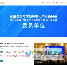 古籍字画去酸保护_民国红色档案文献无水脱酸液_整册经卷拓片浸泡脱酸机_锐立文保(上海)